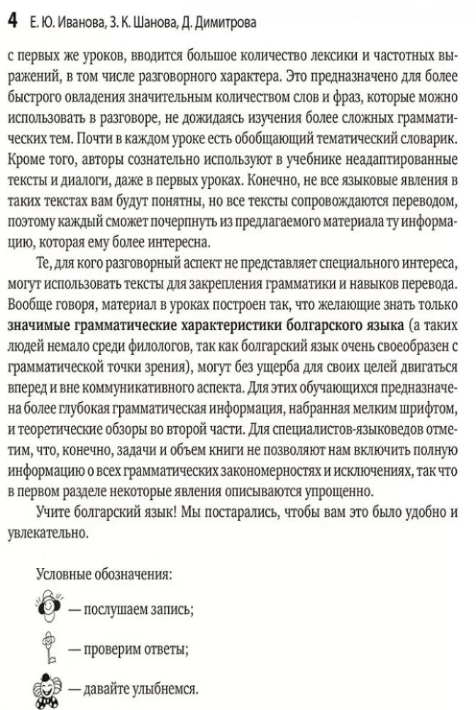 Język bułgarski. Kurs dla początkujących