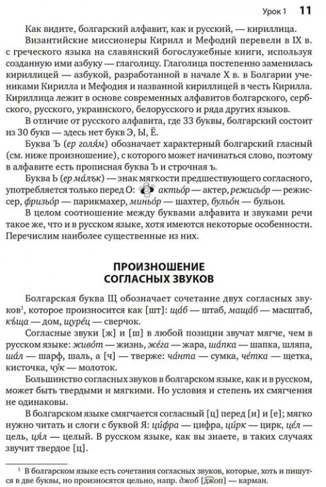 Język bułgarski. Kurs dla początkujących