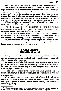 Język bułgarski. Kurs dla początkujących