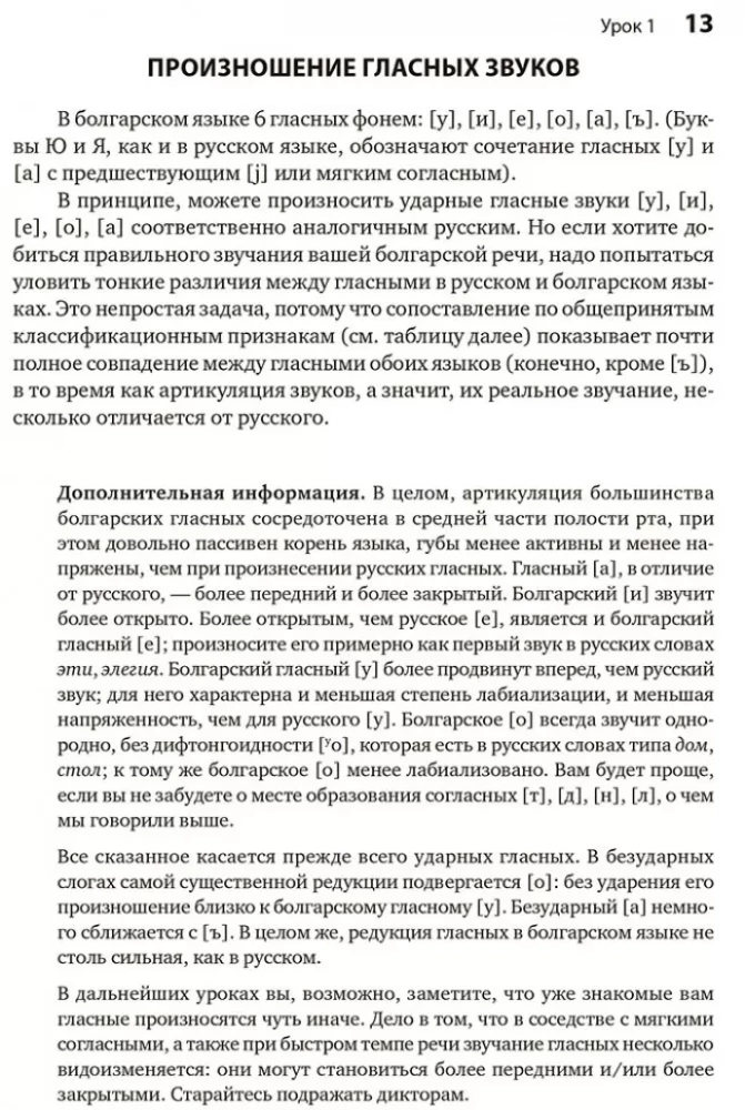 Język bułgarski. Kurs dla początkujących