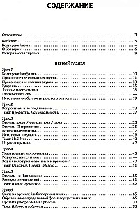 Język bułgarski. Kurs dla początkujących