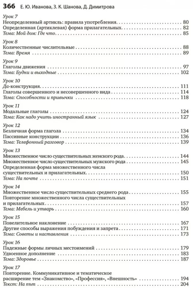 Język bułgarski. Kurs dla początkujących