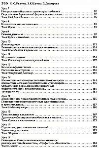 Język bułgarski. Kurs dla początkujących