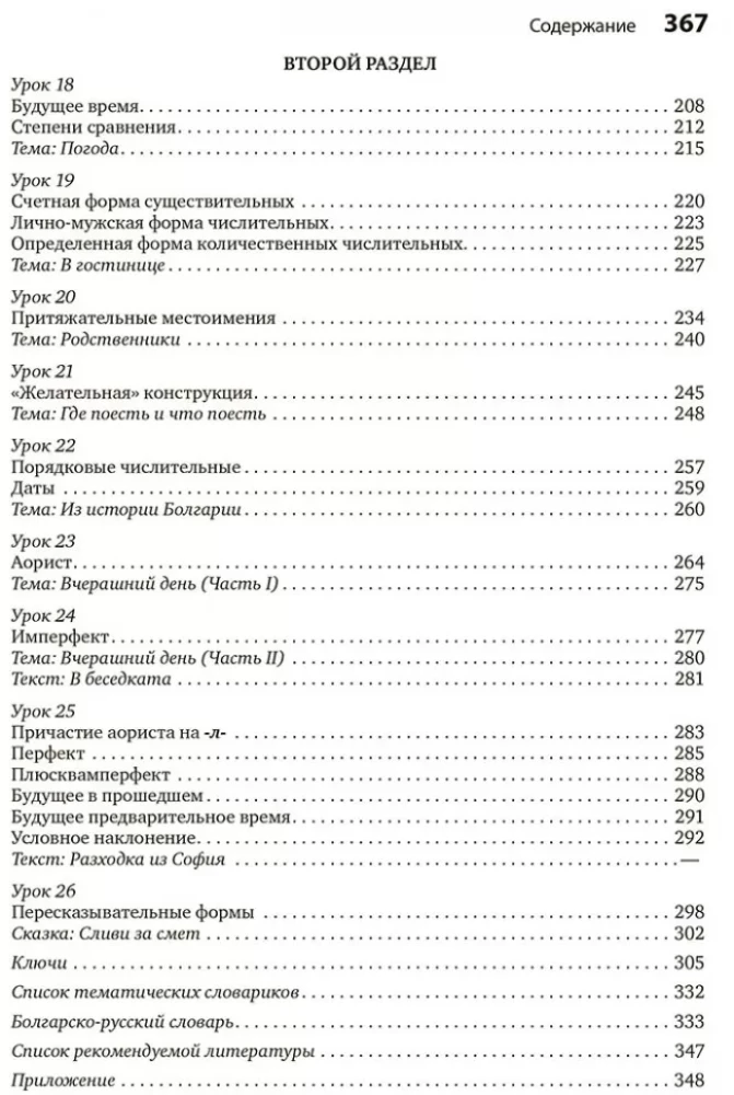 Język bułgarski. Kurs dla początkujących