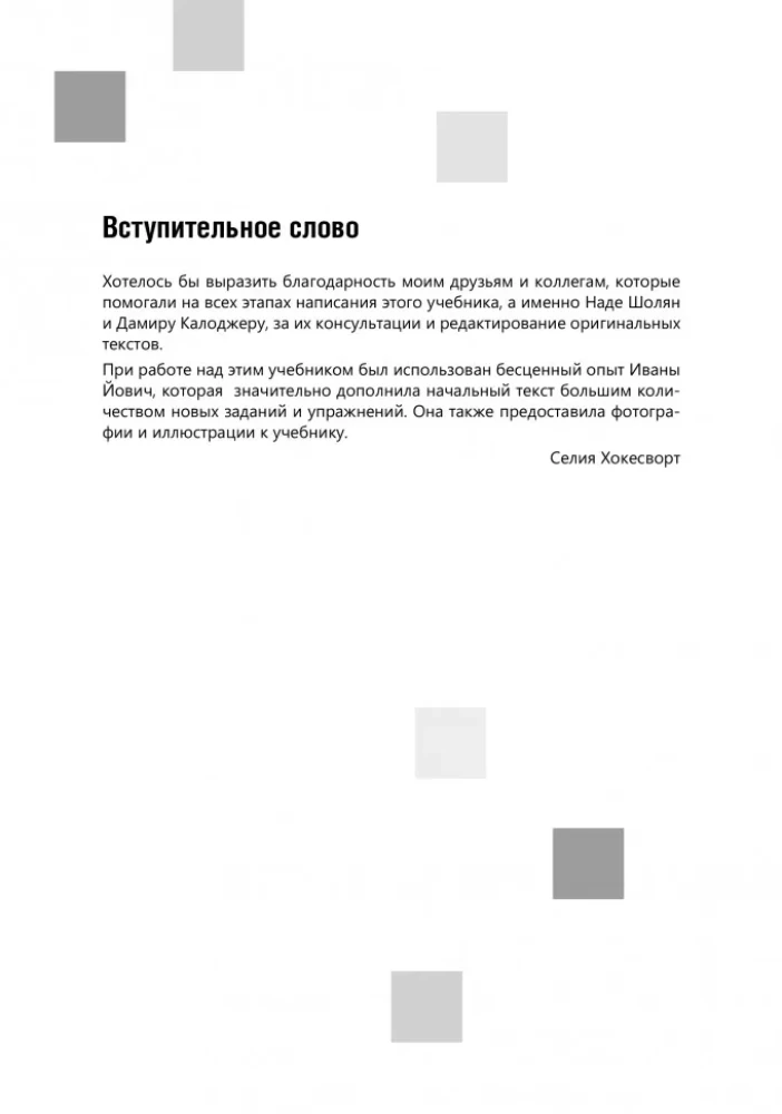 Разговорный хорватский язык. Курс для начинающих