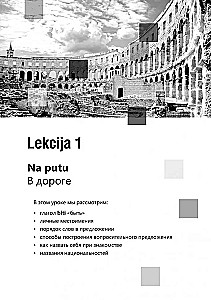 Разговорный хорватский язык. Курс для начинающих