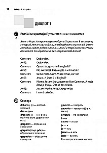 Разговорный хорватский язык. Курс для начинающих