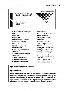 Разговорный хорватский язык. Курс для начинающих