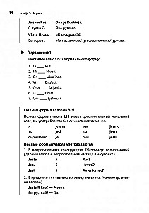Разговорный хорватский язык. Курс для начинающих