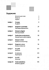 Разговорный хорватский язык. Курс для начинающих