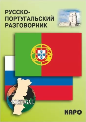 Russisch-portugiesisches Gesprächsbuch