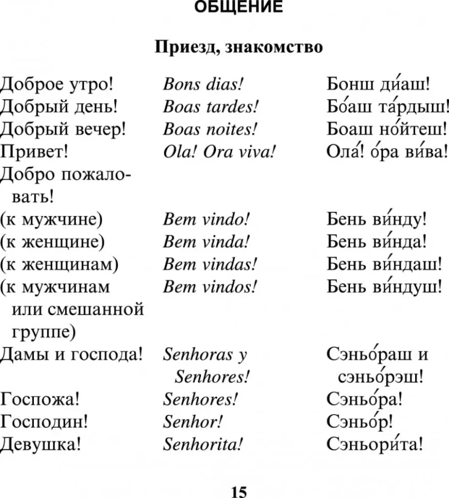 Rusų–portugalų pokalbių knyga