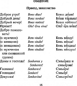 Rusų–portugalų pokalbių knyga