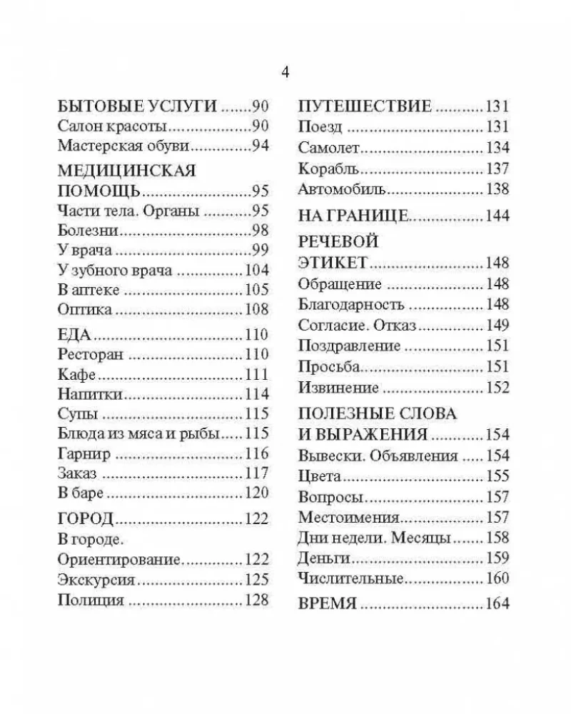 Русско-грузинский разговорник