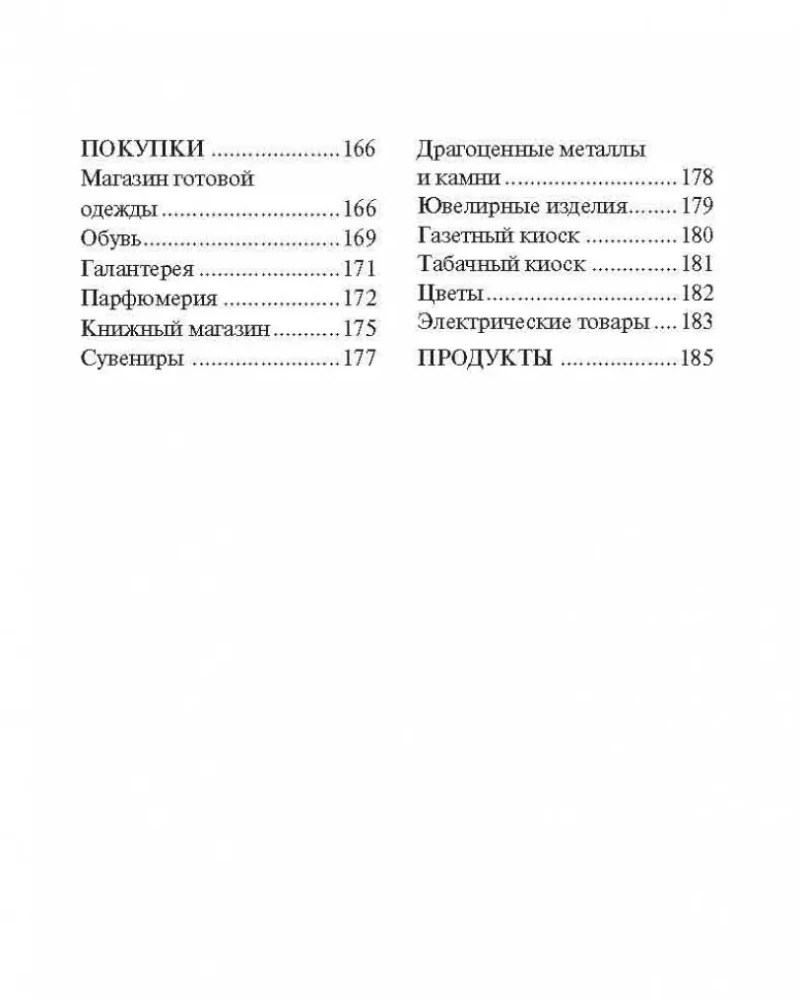 Русско-грузинский разговорник