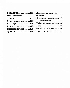 Русско-грузинский разговорник
