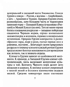 Русско-грузинский разговорник