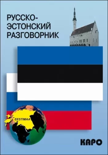 Russisch-Estnisches Gesprächsbuch