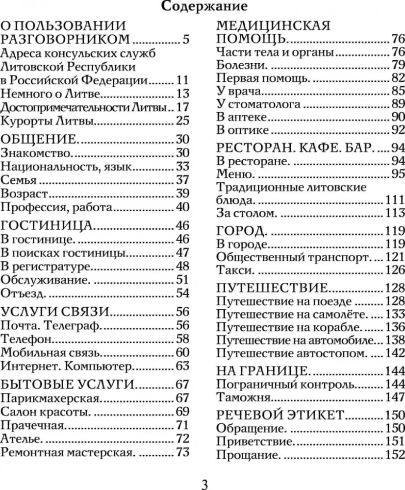 Русско-литовский разговорник