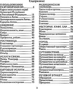 Русско-литовский разговорник