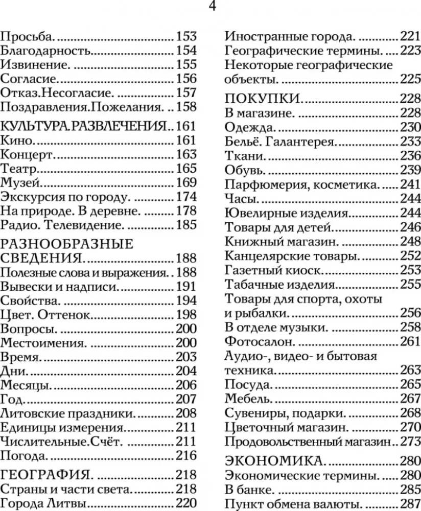 Русско-литовский разговорник