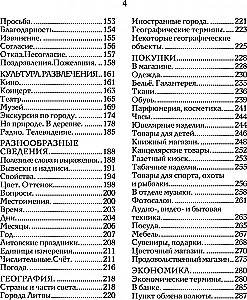 Русско-литовский разговорник