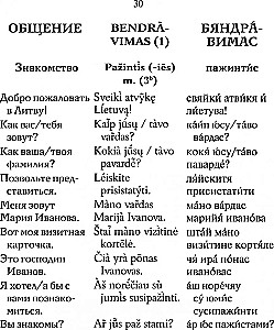 Русско-литовский разговорник