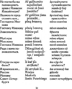 Русско-литовский разговорник