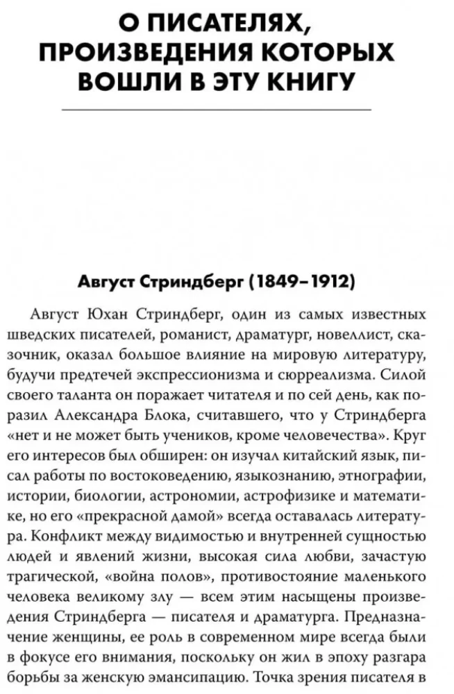 Szwedzkie literackie bajki = Svenska konstsagor