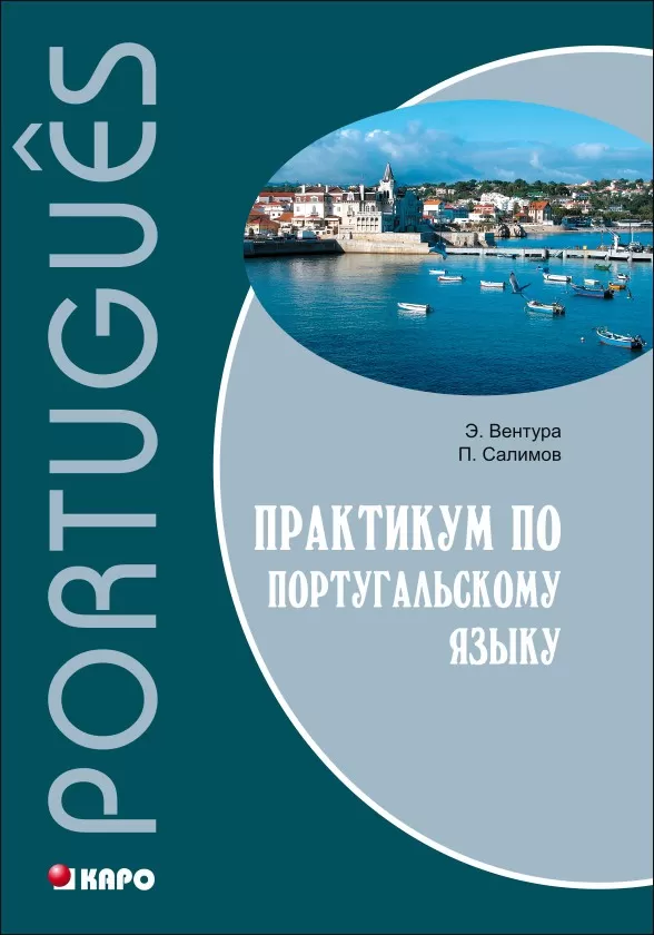 Portugiesische Sprache. Praktikum