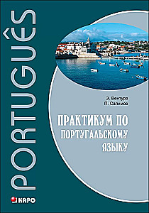 Język portugalski. Praktyczny kurs