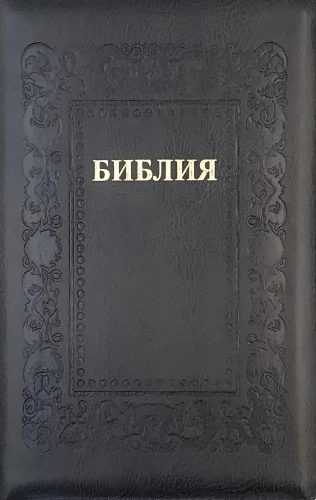 Kanoniškoji Biblija