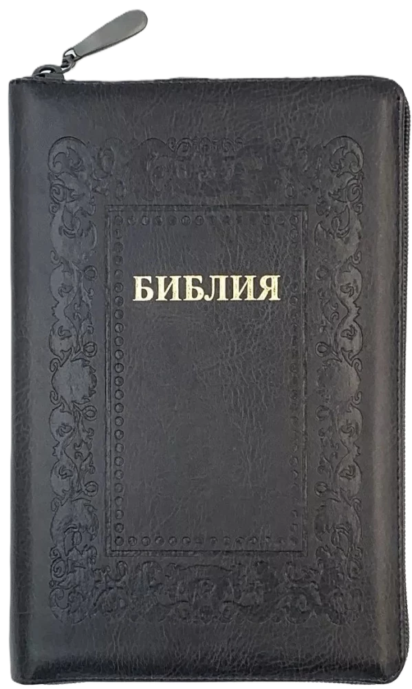 Kanoniškoji Biblija