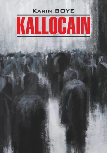 Каллокаин / KALLOCAIN