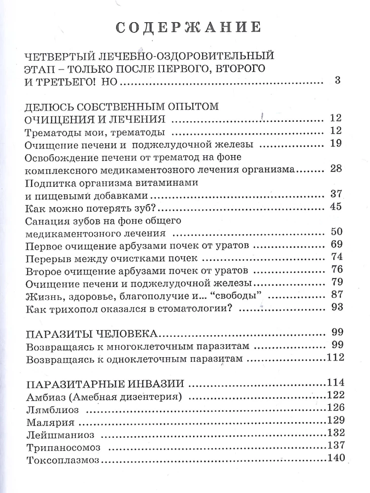 Иммуностимуляция. Панацея от рака, инфаркта, спида. Часть 1