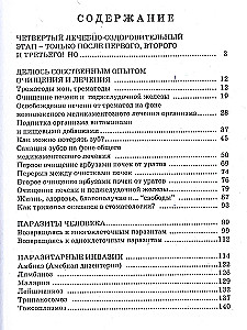Иммуностимуляция. Панацея от рака, инфаркта, спида. Часть 1