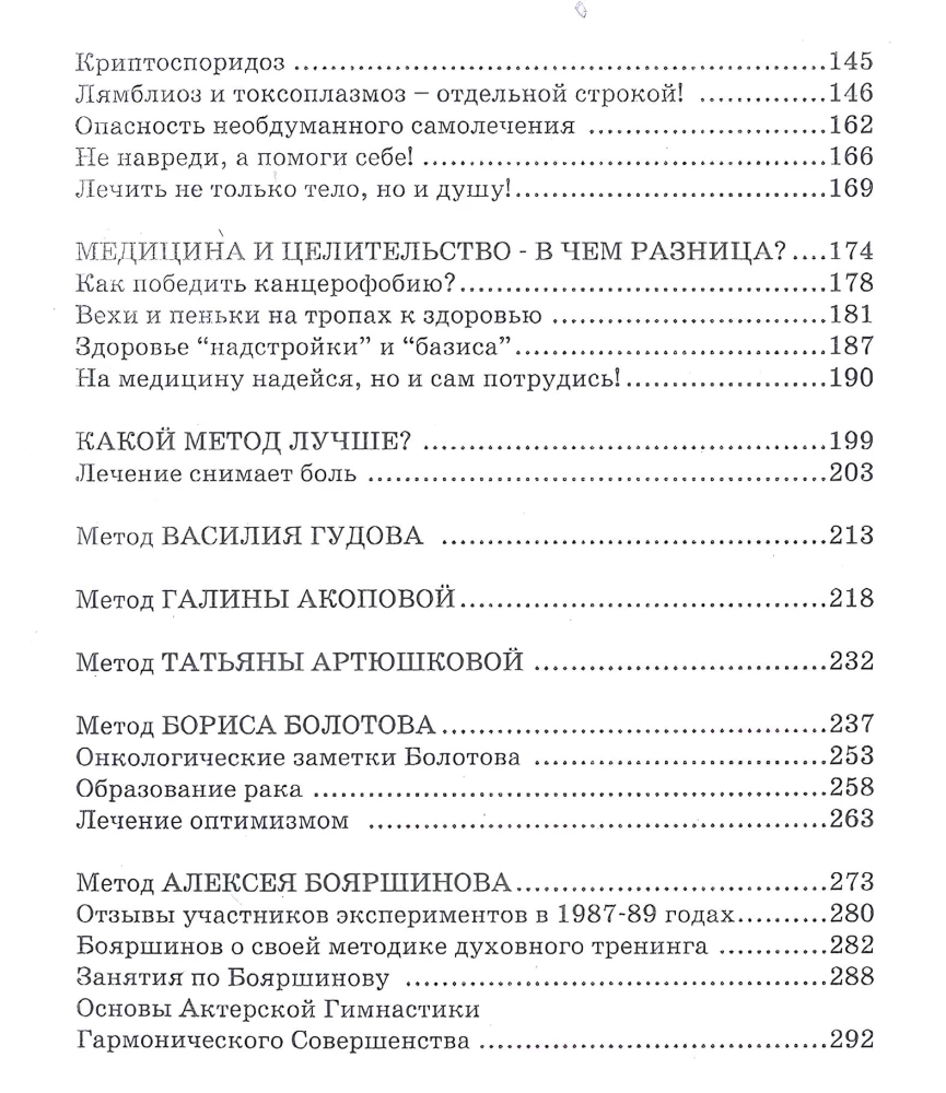 Иммуностимуляция. Панацея от рака, инфаркта, спида. Часть 1
