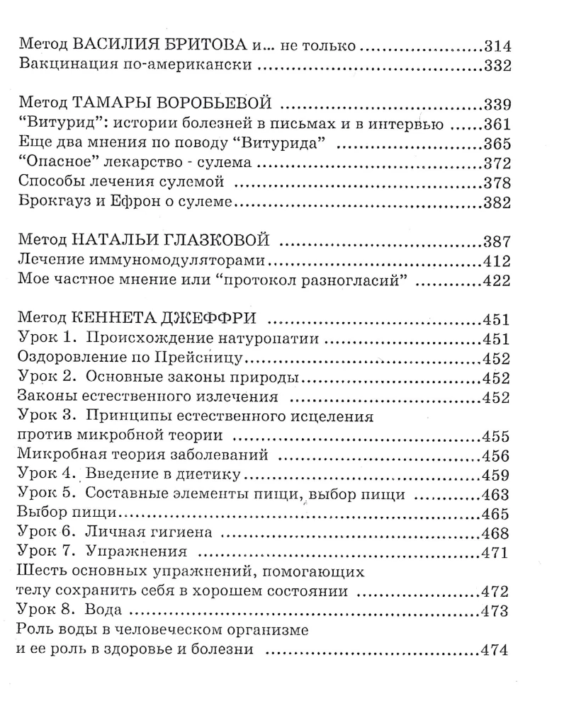 Иммуностимуляция. Панацея от рака, инфаркта, спида. Часть 1