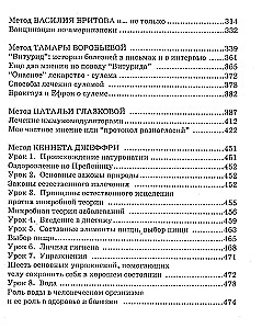 Иммуностимуляция. Панацея от рака, инфаркта, спида. Часть 1