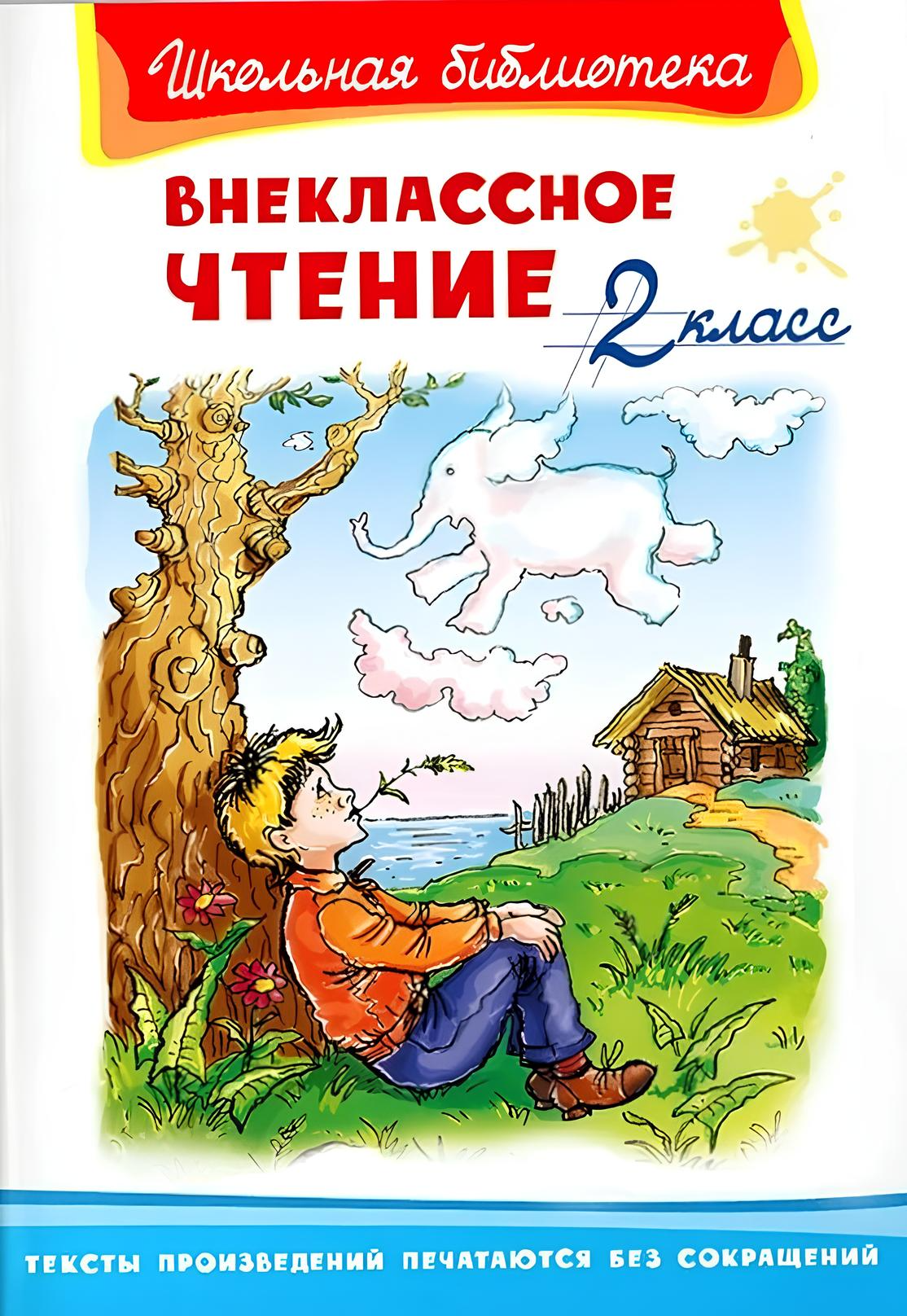 Czytanie pozalekcyjne. Klasa 2