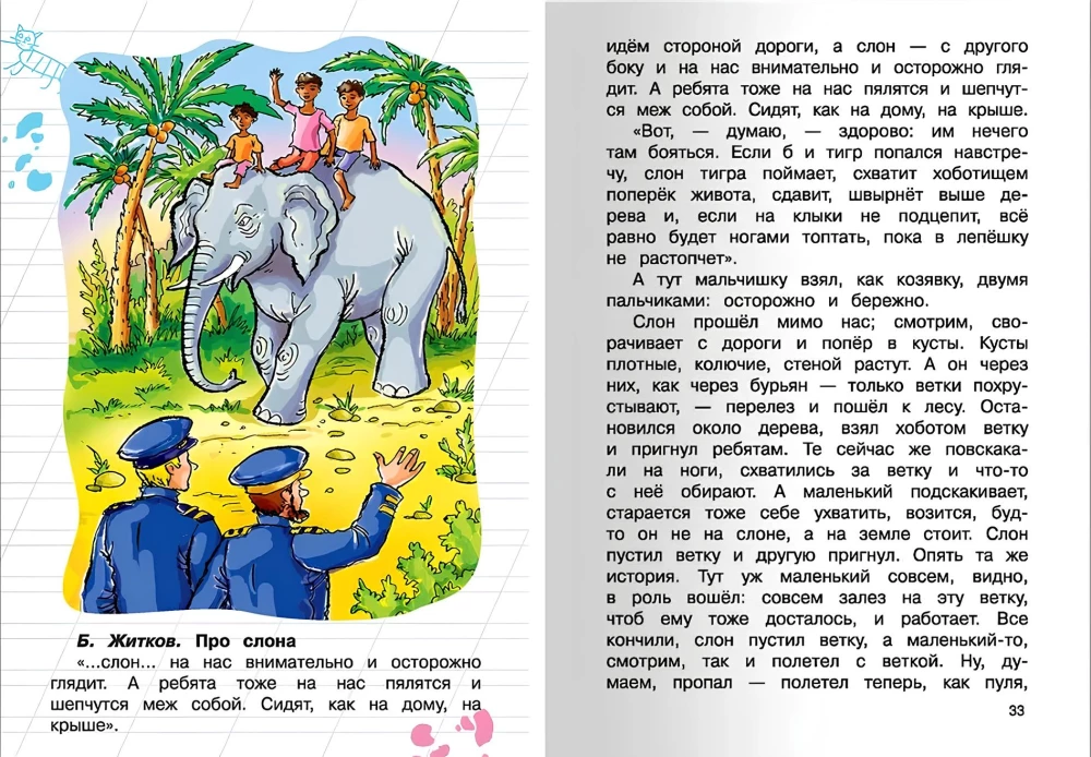 Pārdarbības lasīšana. 2. klase