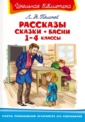 Geschichten, Märchen, Fabeln. 1-4 Klassen