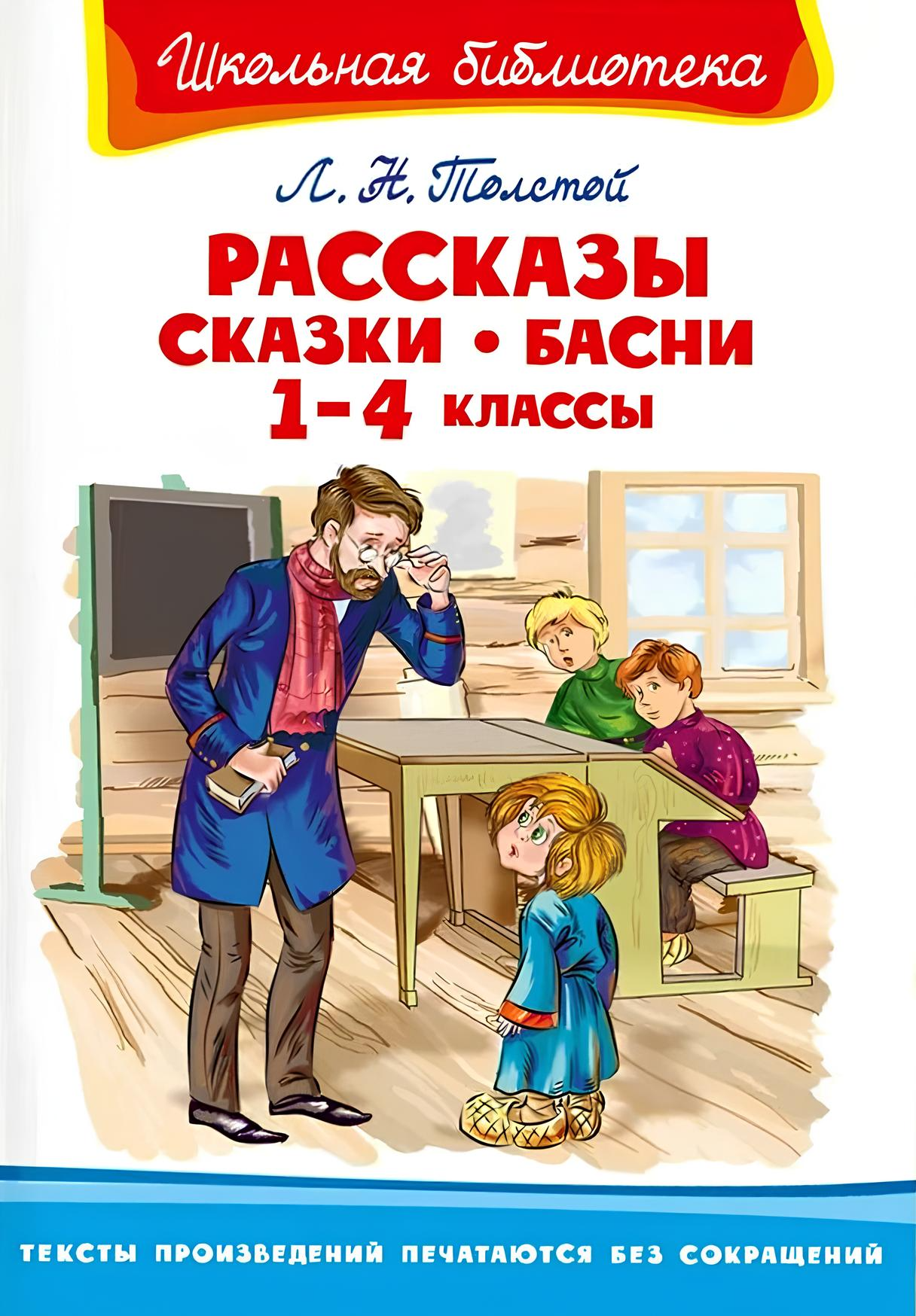 Opowiadania, bajki, fables. Klasy 1-4