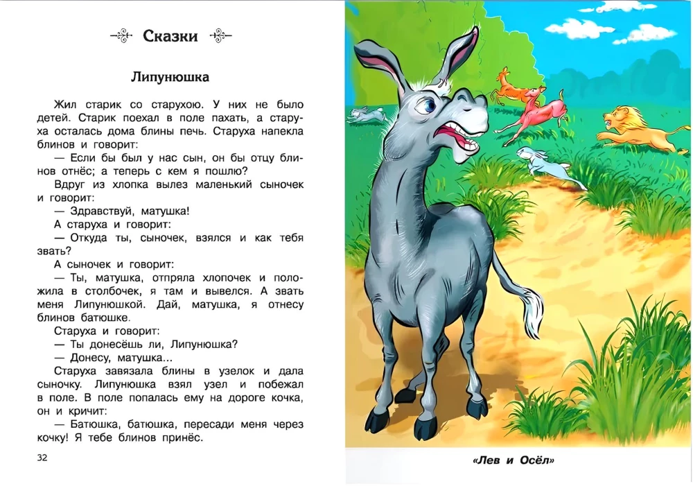 Geschichten, Märchen, Fabeln. 1-4 Klassen