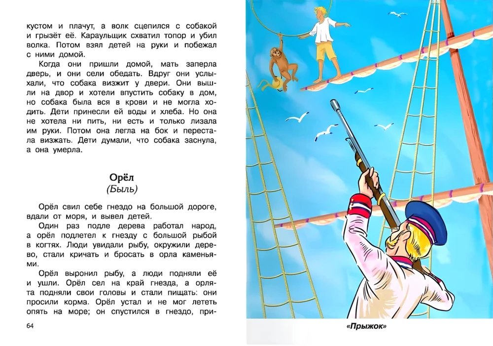 Geschichten, Märchen, Fabeln. 1-4 Klassen