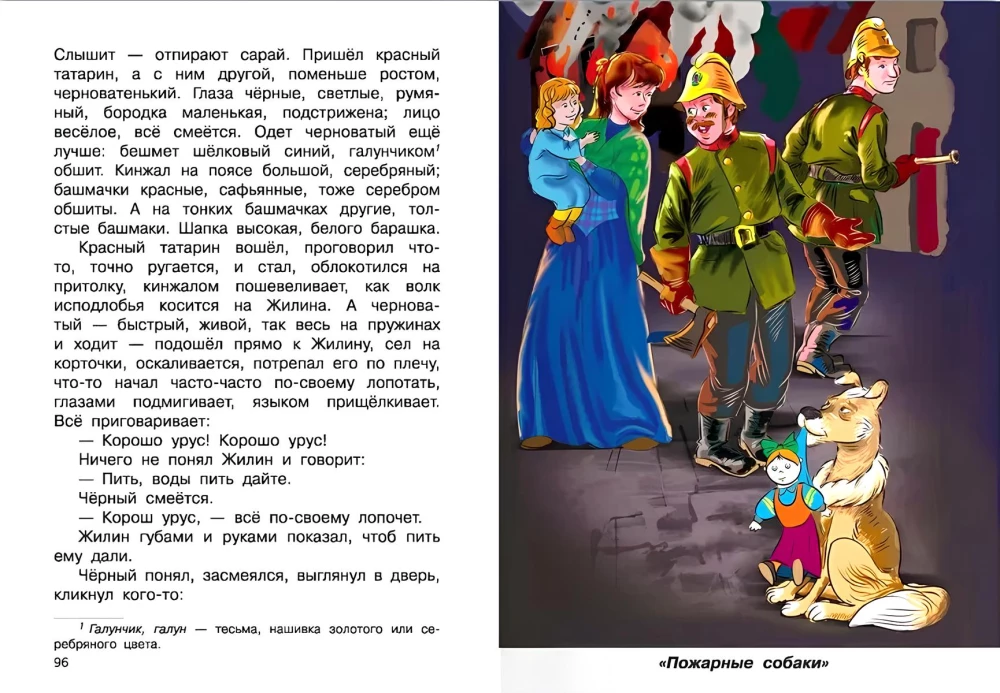 Geschichten, Märchen, Fabeln. 1-4 Klassen