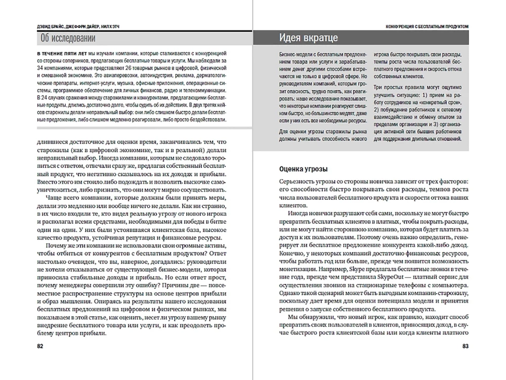 Transformation des Geschäftsmodells