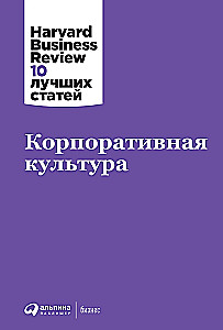Корпоративная культура