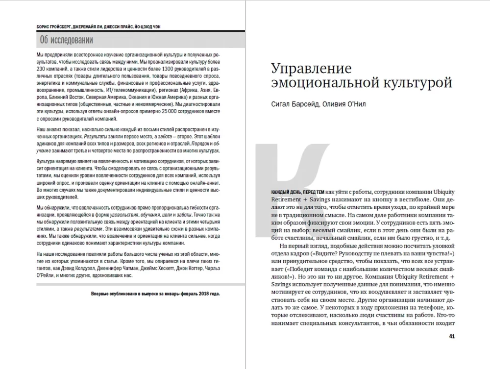 Корпоративная культура