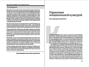 Корпоративная культура